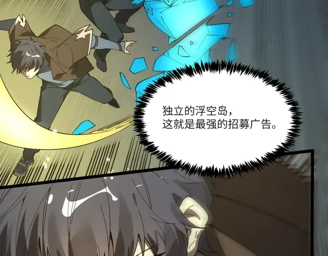 SSS级超越常理的圣骑士 第154话 第92页