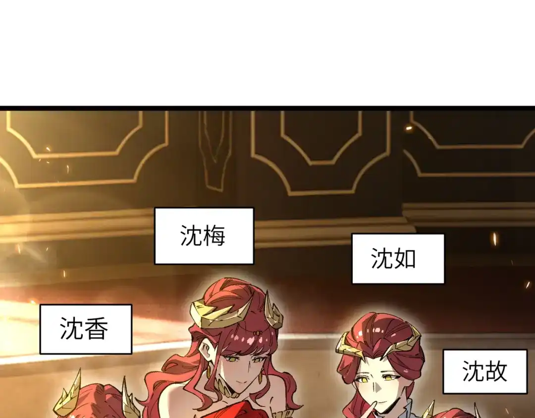 SSS级超越常理的圣骑士 第154话 第110页