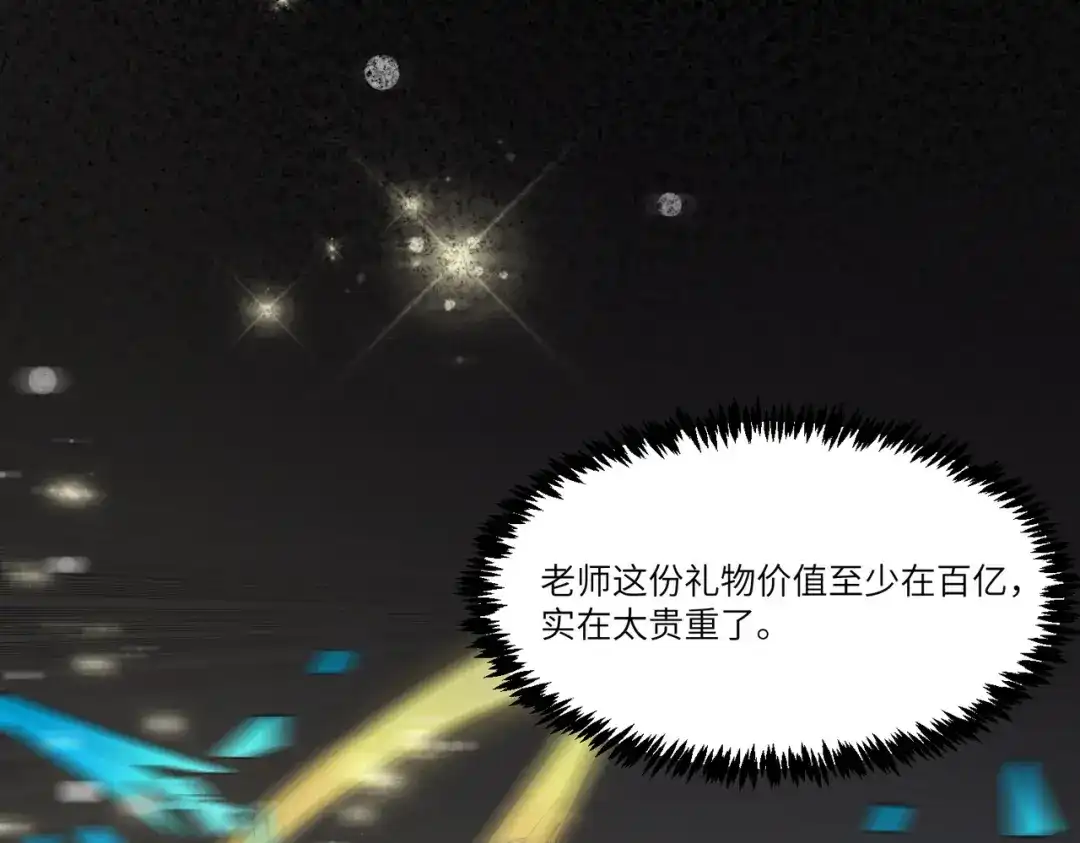SSS级超越常理的圣骑士 第154话 第90页