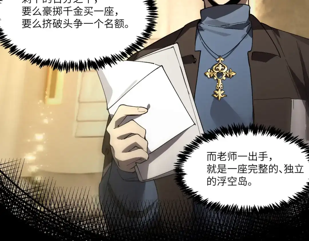 SSS级超越常理的圣骑士 第154话 第88页