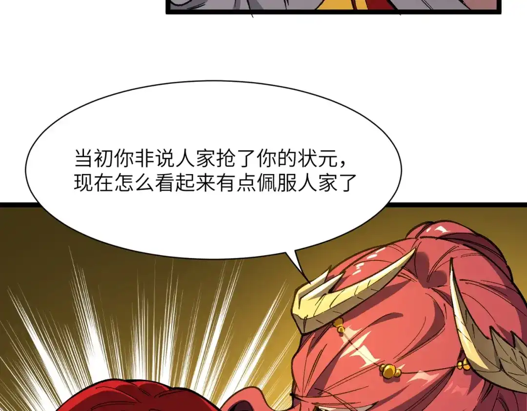 SSS级超越常理的圣骑士 第154话 第114页