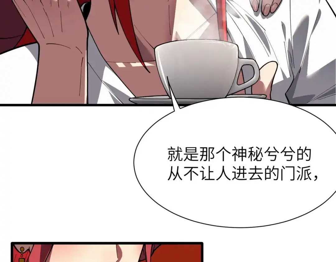 SSS级超越常理的圣骑士 第154话 第105页