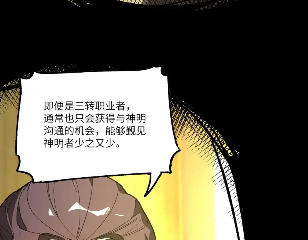 SSS级超越常理的圣骑士 第154话 第72页