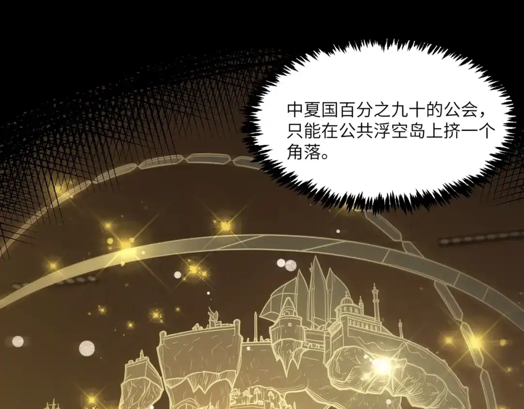 SSS级超越常理的圣骑士 第154话 第86页