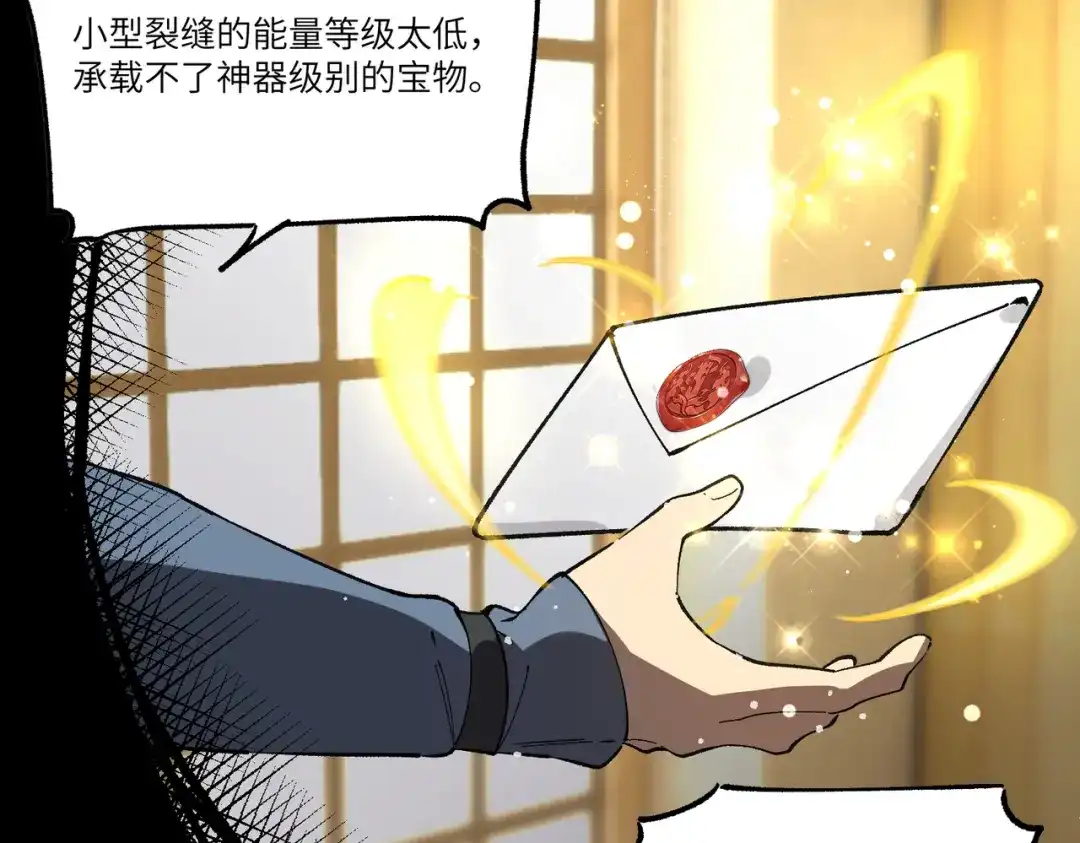 SSS级超越常理的圣骑士 第154话 第75页