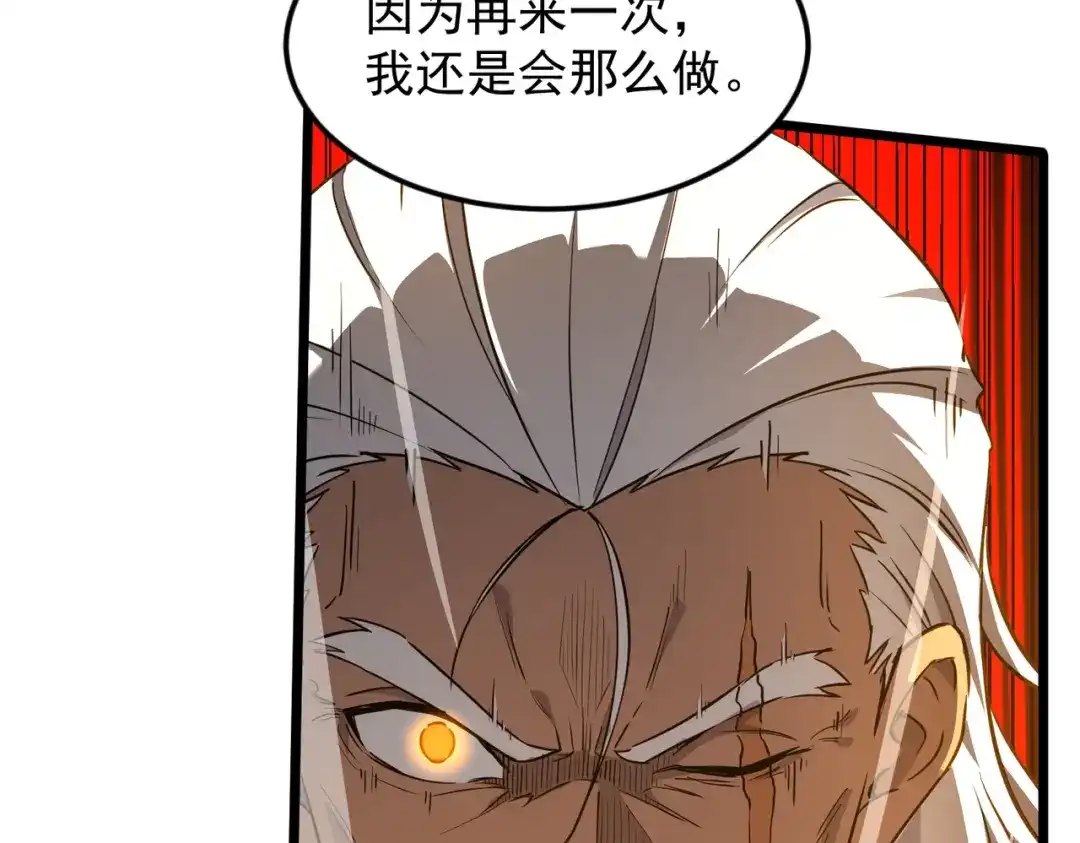 SSS级超越常理的圣骑士 第155话 第106页