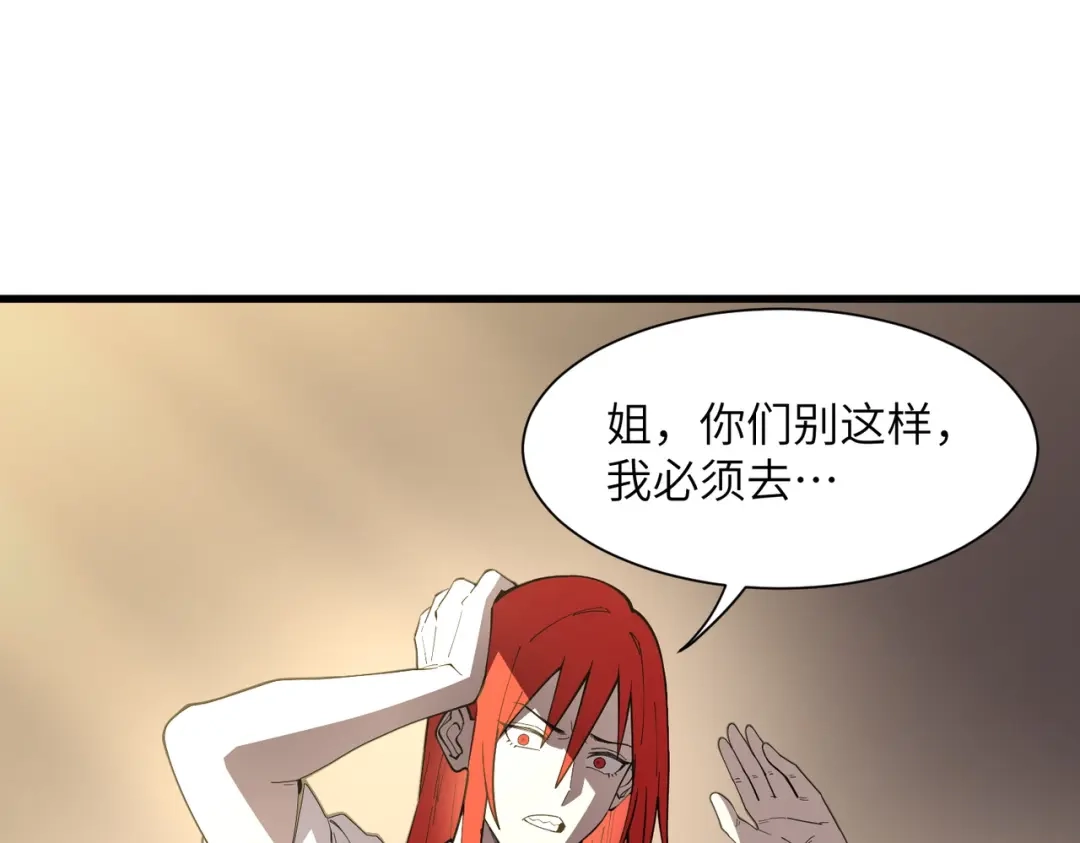 SSS级超越常理的圣骑士 第155话 第43页