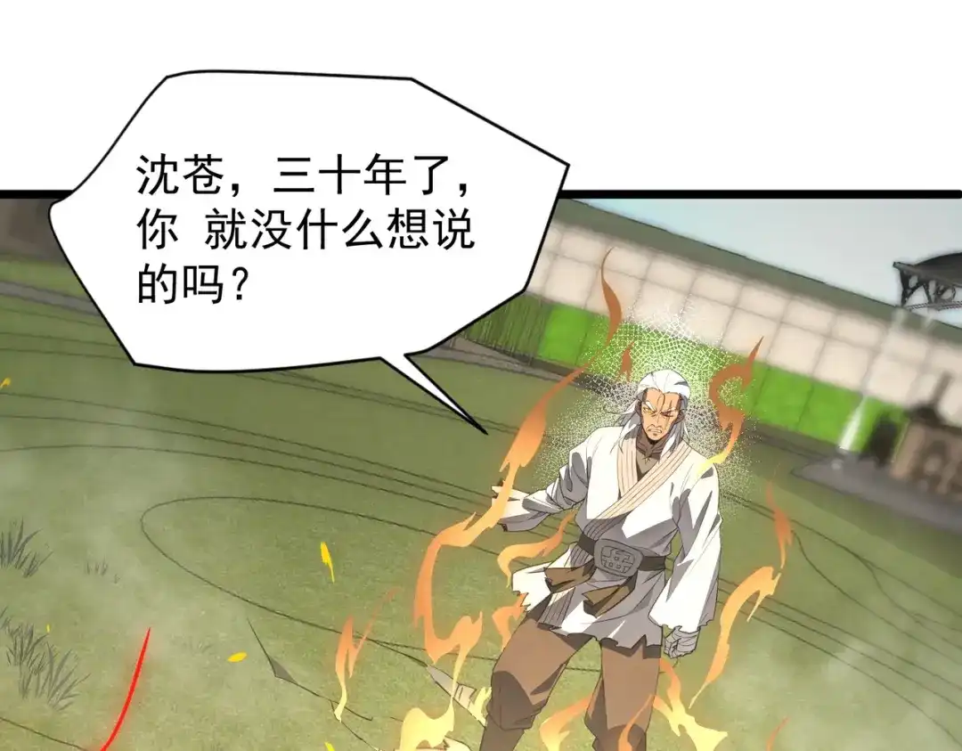SSS级超越常理的圣骑士 第155话 第102页