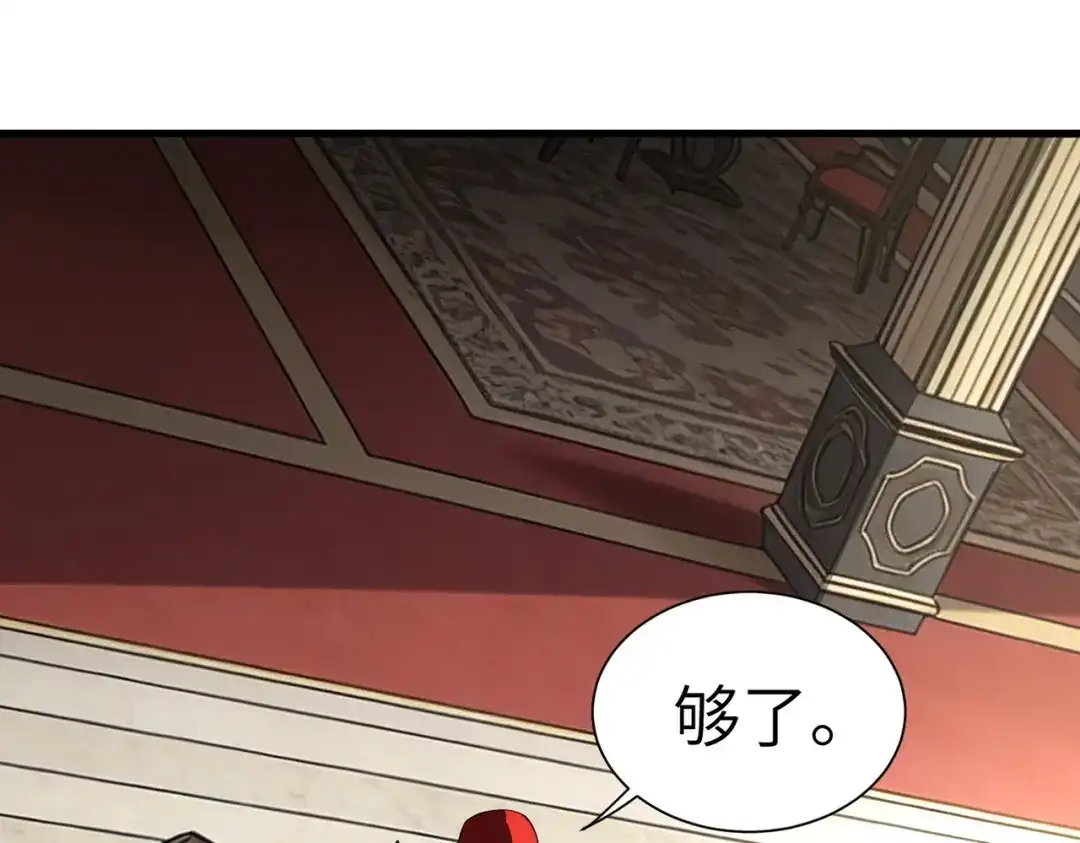SSS级超越常理的圣骑士 第155话 第46页