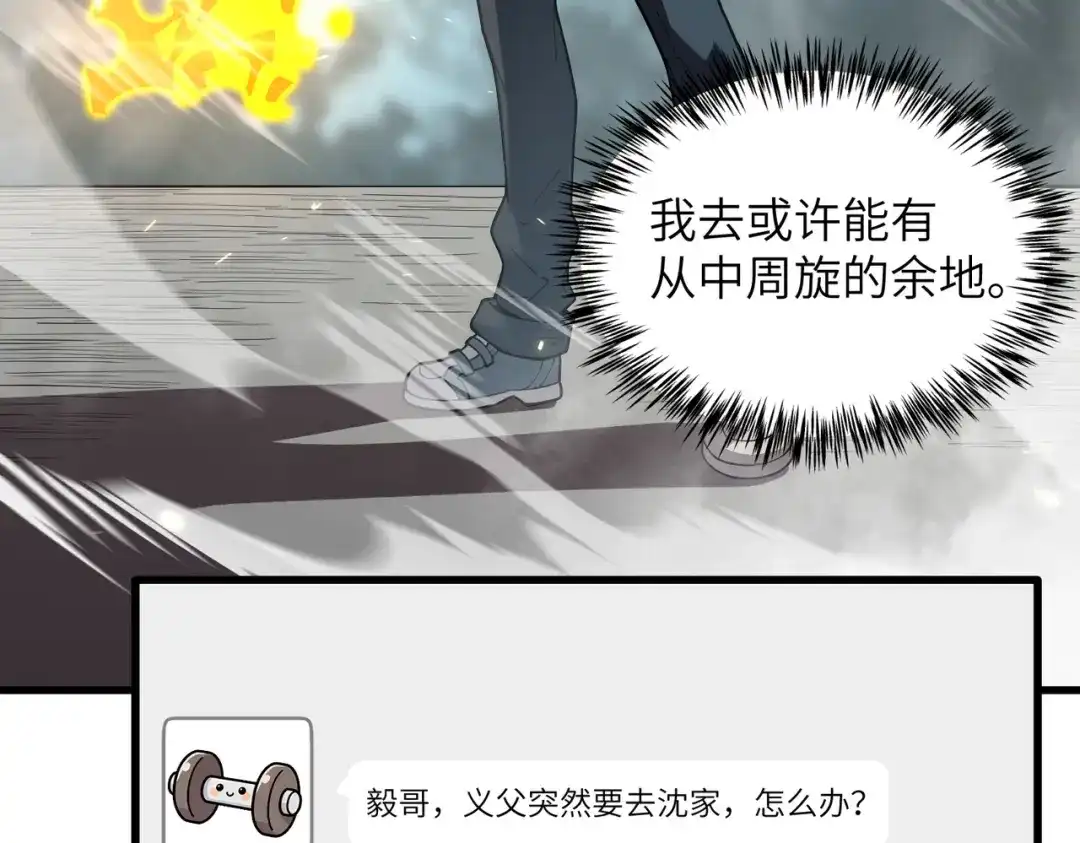 SSS级超越常理的圣骑士 第155话 第85页
