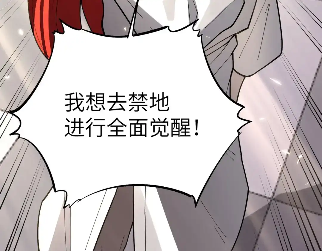 SSS级超越常理的圣骑士 第155话 第9页