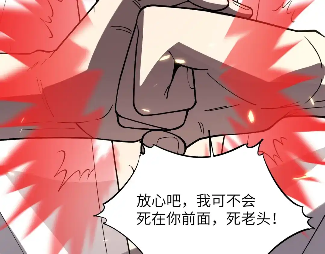 SSS级超越常理的圣骑士 第155话 第71页