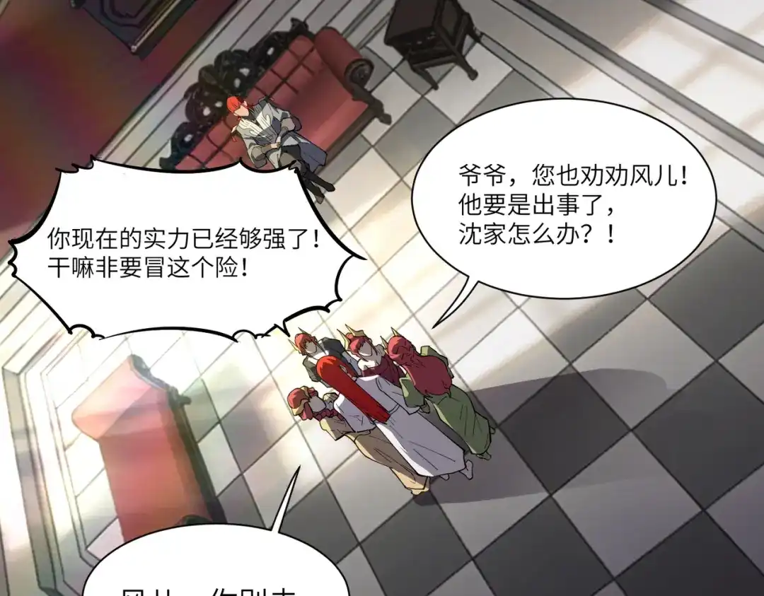 SSS级超越常理的圣骑士 第155话 第41页