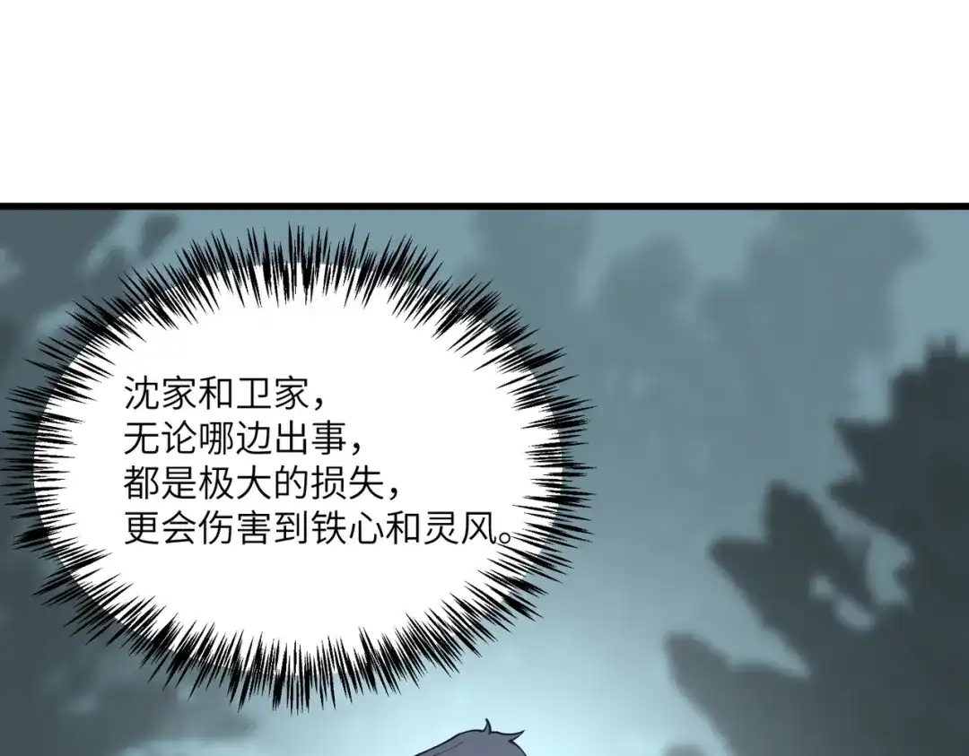 SSS级超越常理的圣骑士 第155话 第83页
