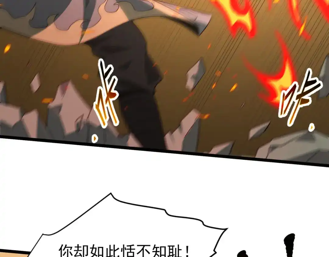 SSS级超越常理的圣骑士 第155话 第130页