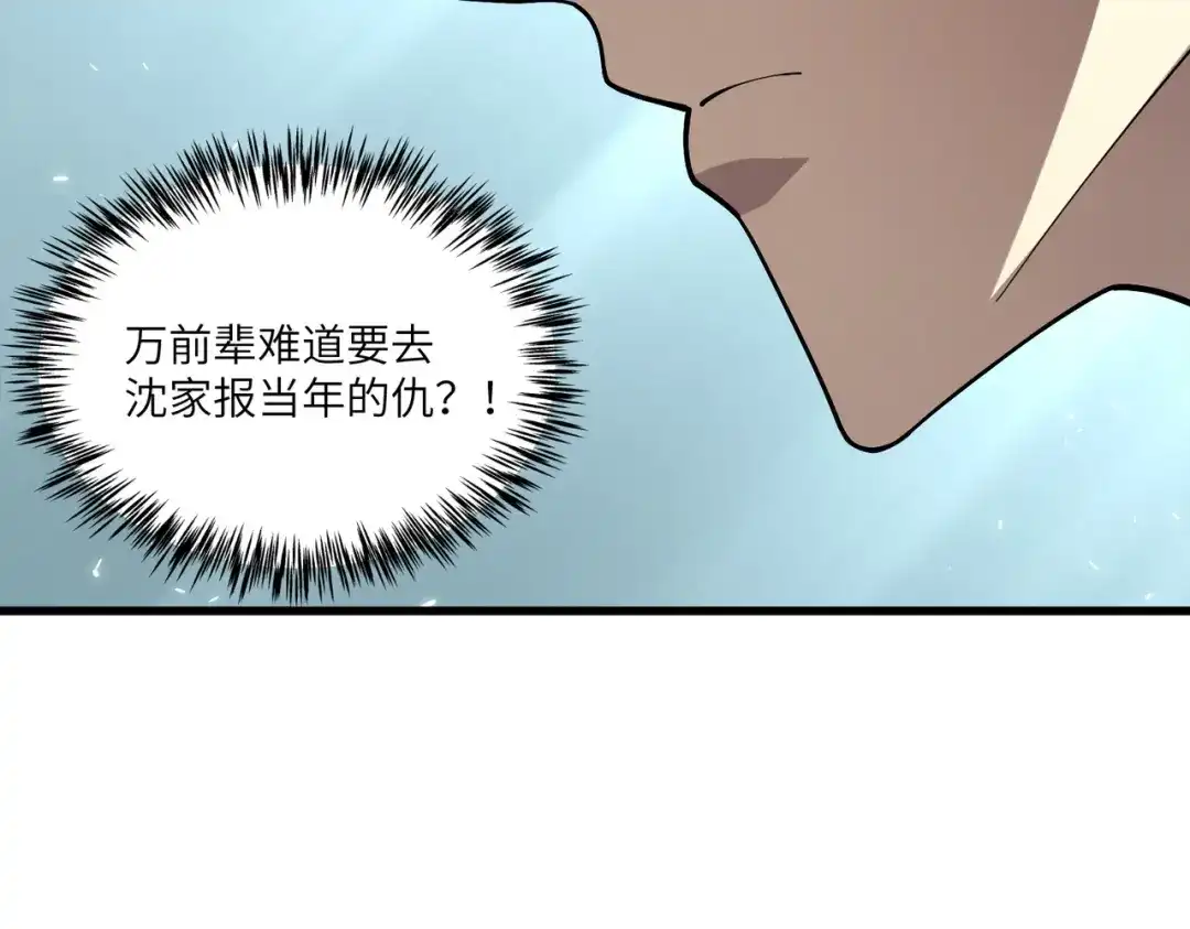 SSS级超越常理的圣骑士 第155话 第82页