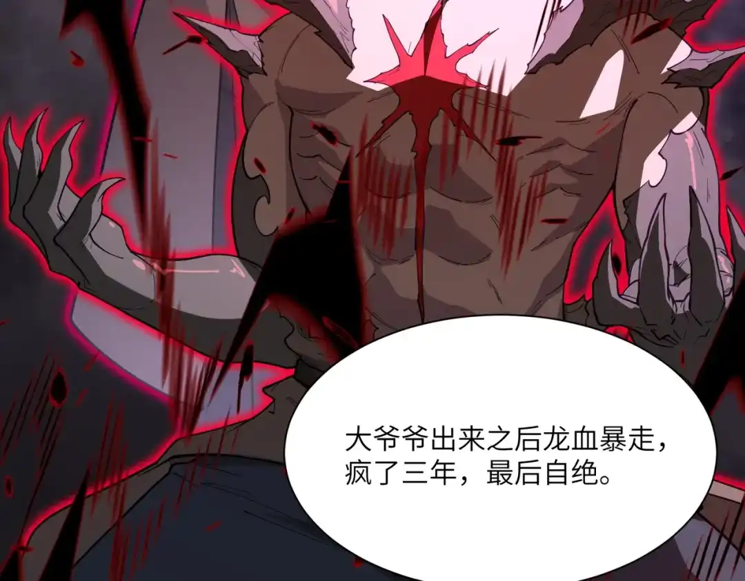 SSS级超越常理的圣骑士 第155话 第27页