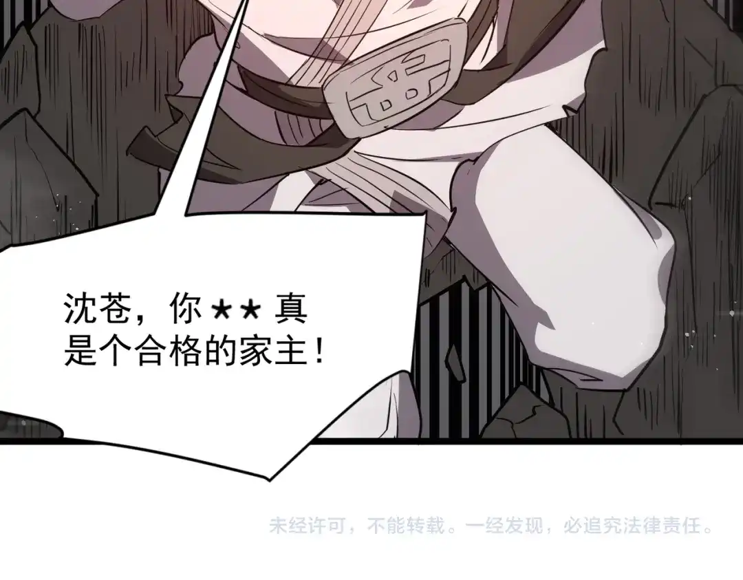 SSS级超越常理的圣骑士 第155话 第150页