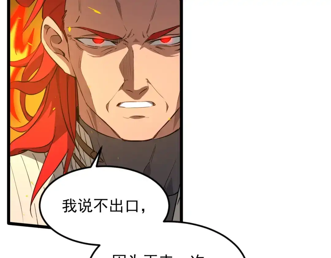 SSS级超越常理的圣骑士 第155话 第105页