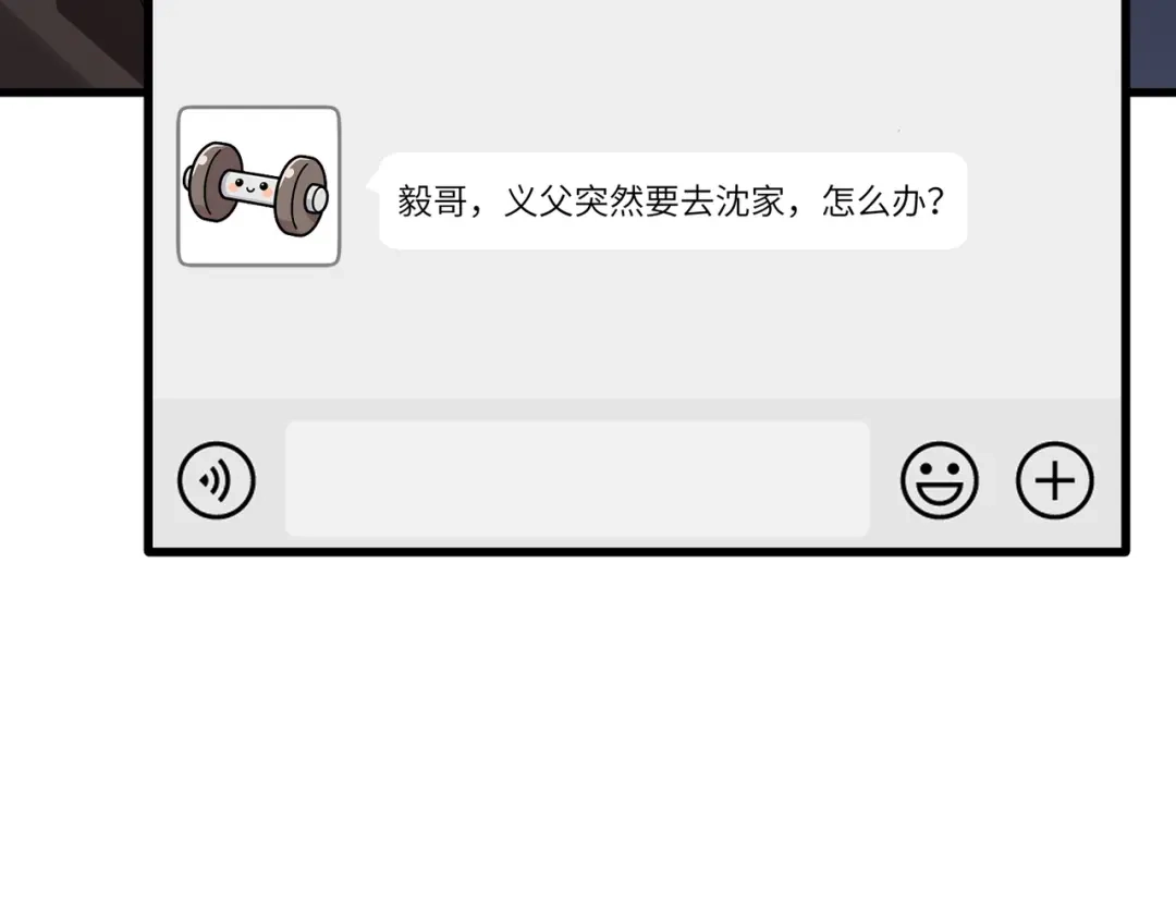 SSS级超越常理的圣骑士 第155话 第79页