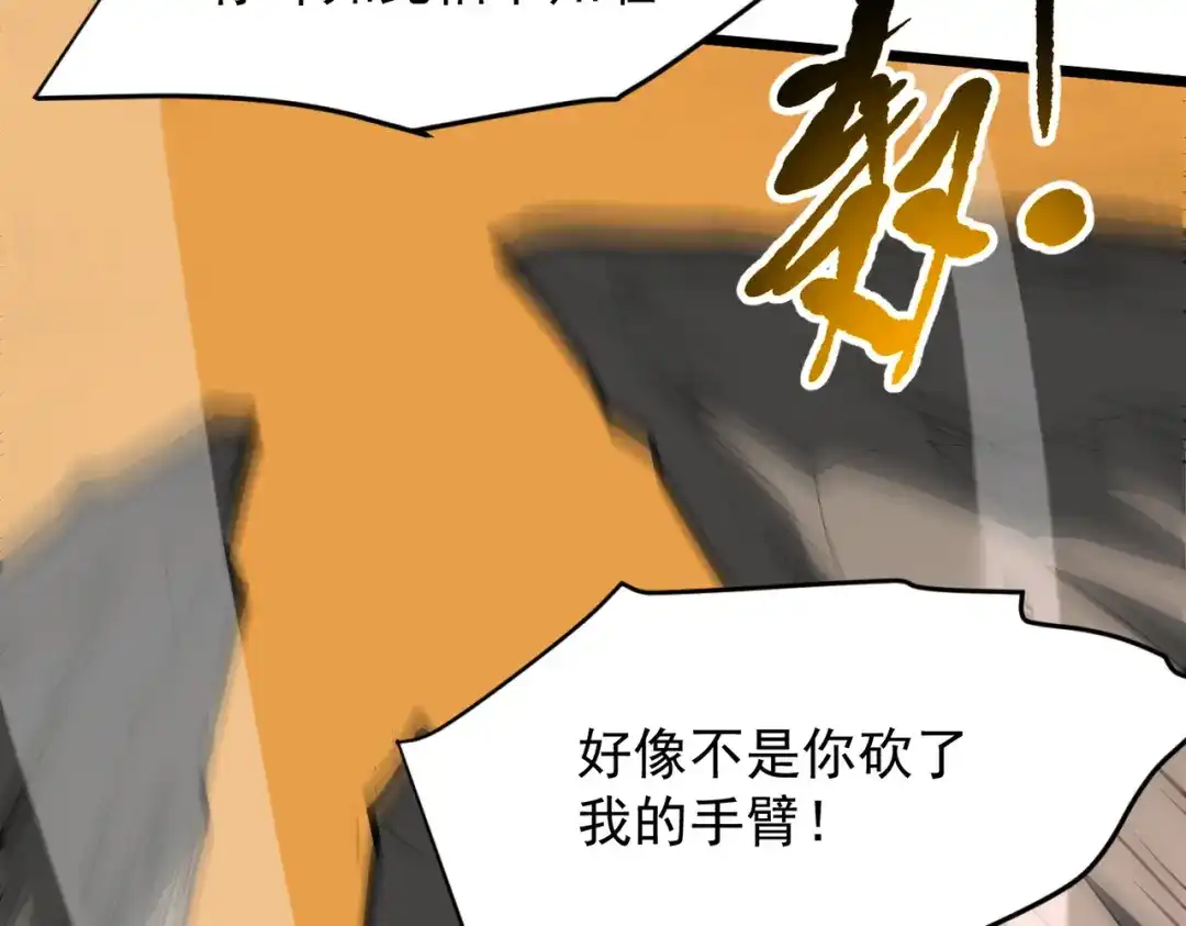 SSS级超越常理的圣骑士 第155话 第131页