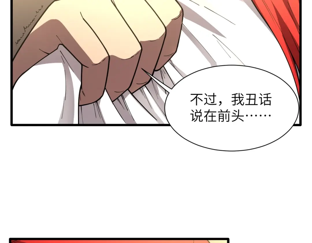 SSS级超越常理的圣骑士 第155话 第60页