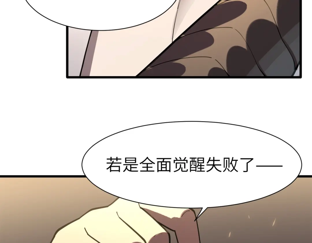 SSS级超越常理的圣骑士 第155话 第65页