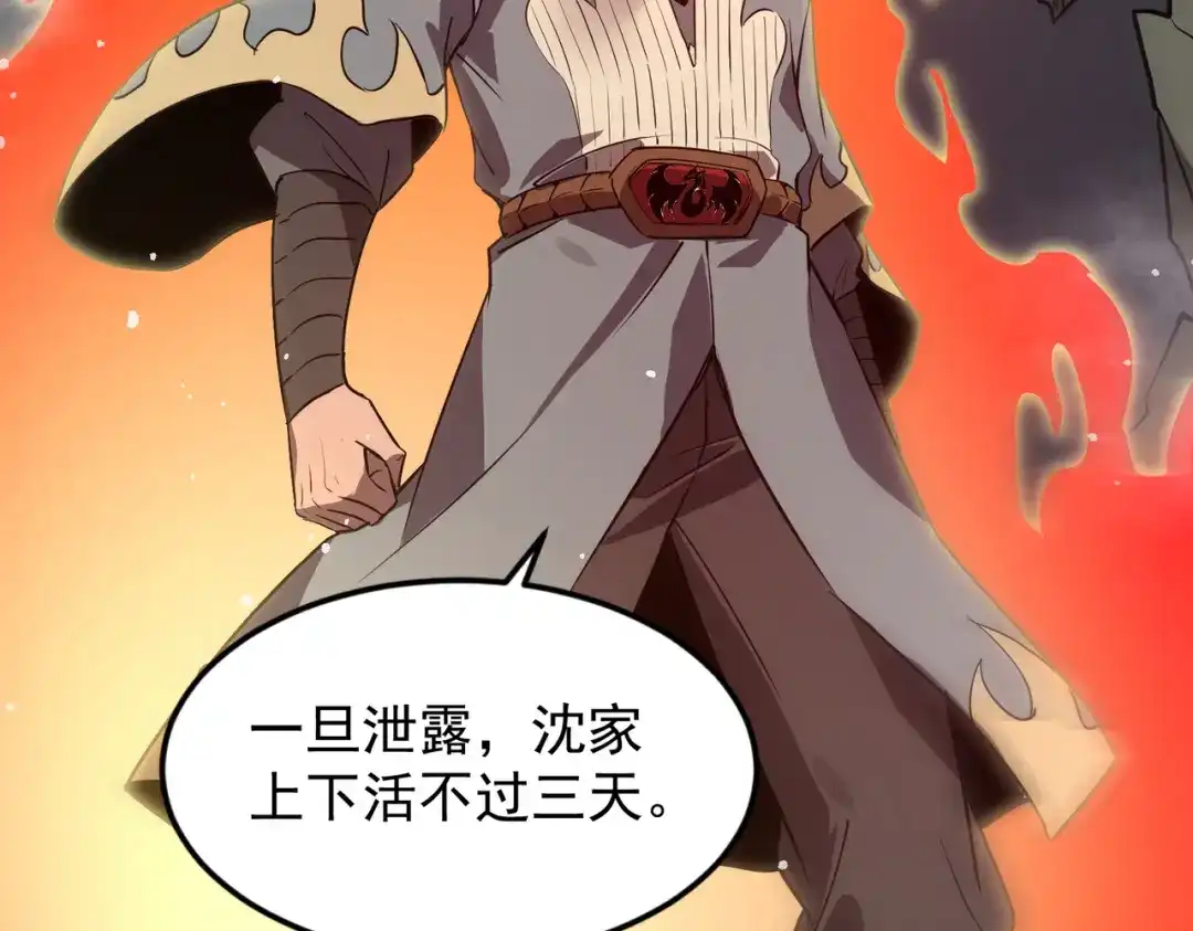 SSS级超越常理的圣骑士 第155话 第141页