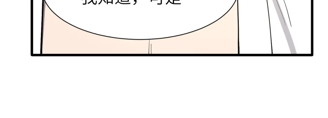 SSS级超越常理的圣骑士 第155话 第39页