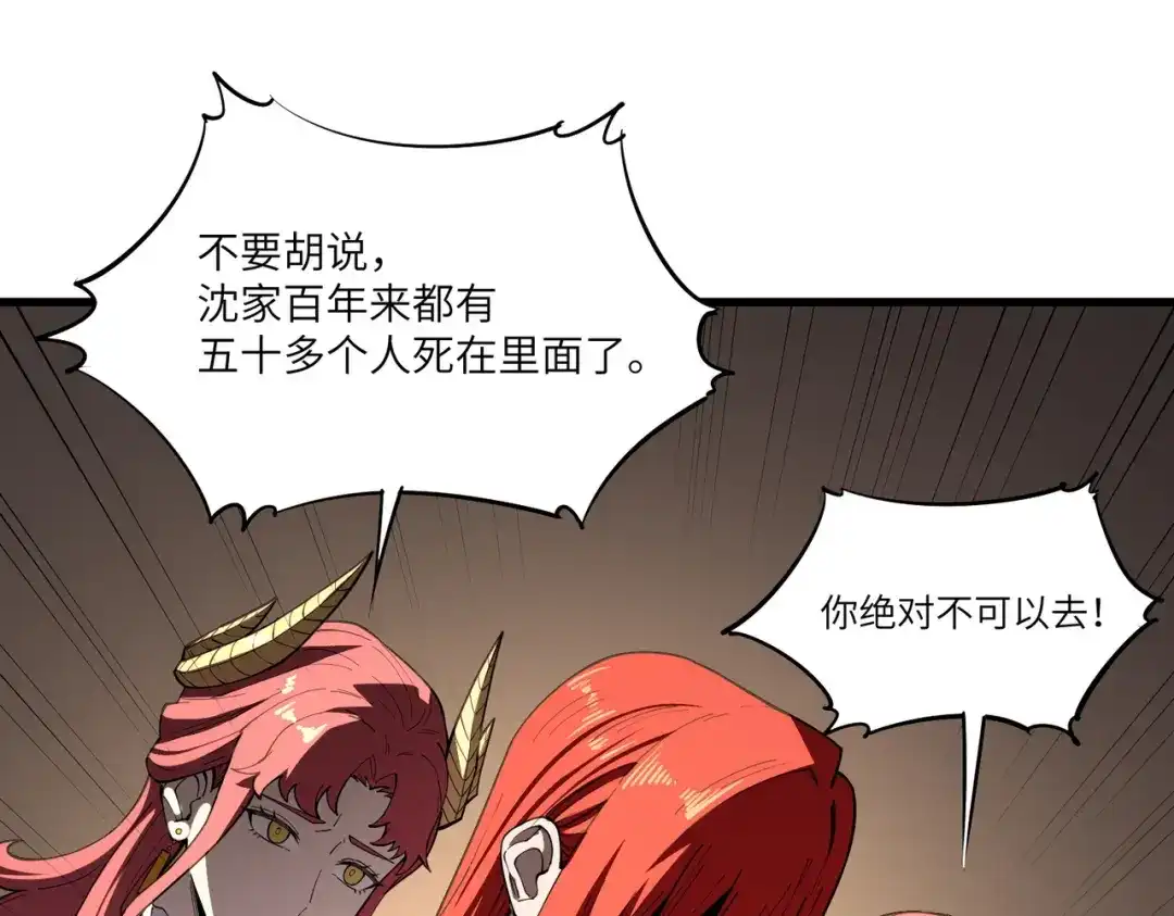 SSS级超越常理的圣骑士 第155话 第20页