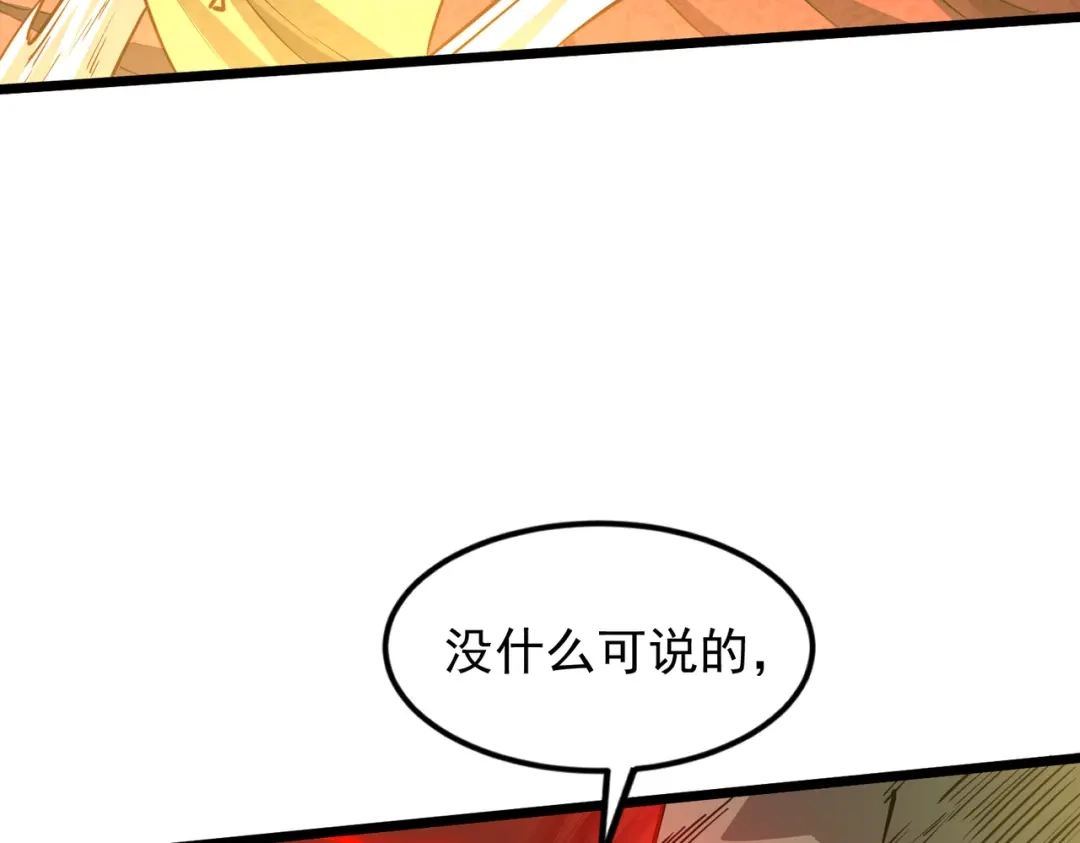 SSS级超越常理的圣骑士 第155话 第113页