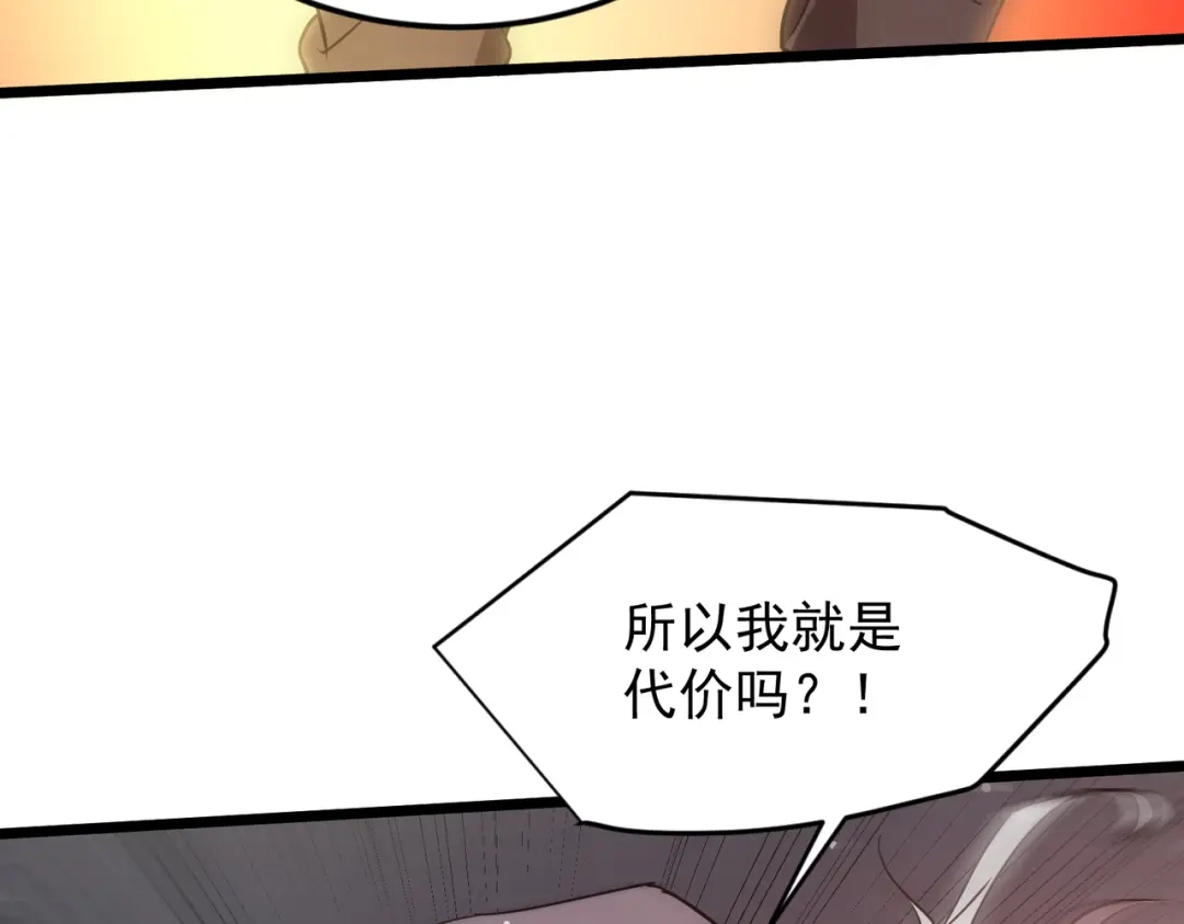 SSS级超越常理的圣骑士 第155话 第142页