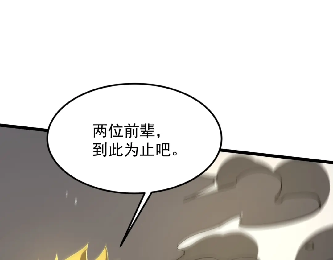 SSS级超越常理的圣骑士 第156话 第27页