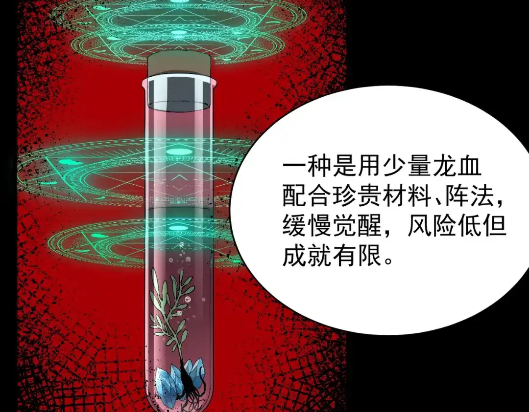 SSS级超越常理的圣骑士 第156话 第123页