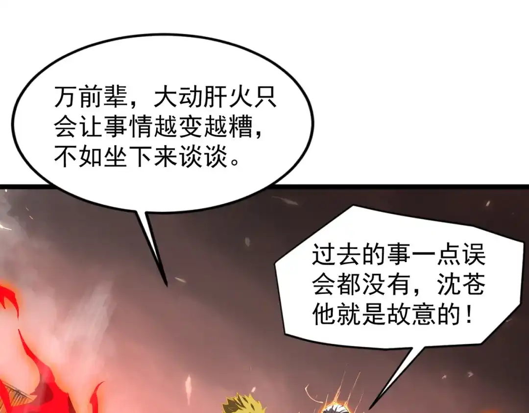 SSS级超越常理的圣骑士 第156话 第39页