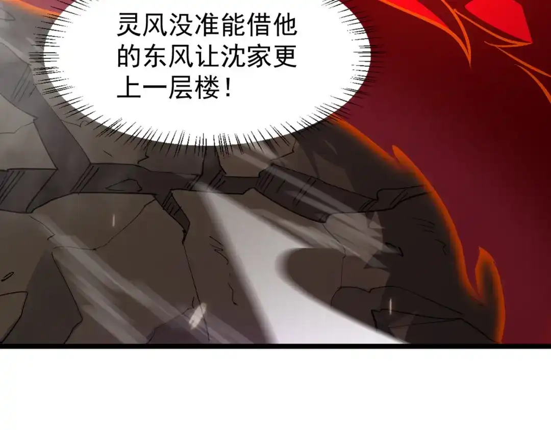 SSS级超越常理的圣骑士 第156话 第41页
