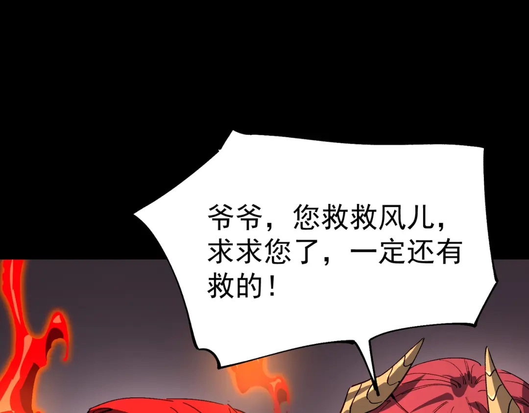 SSS级超越常理的圣骑士 第156话 第81页