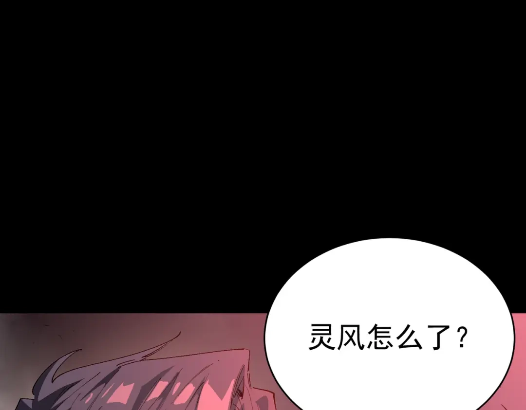 SSS级超越常理的圣骑士 第156话 第78页