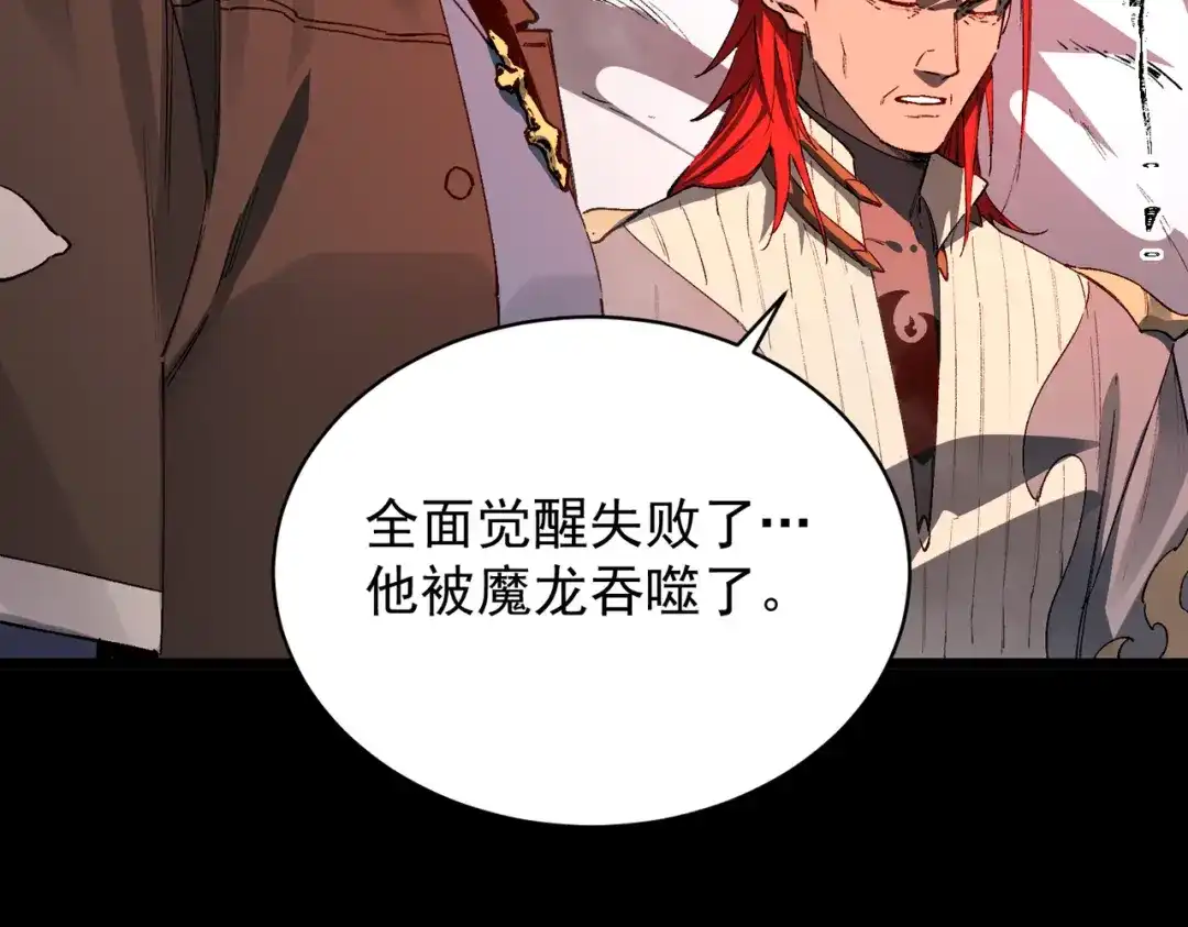 SSS级超越常理的圣骑士 第156话 第80页