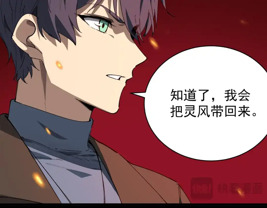 SSS级超越常理的圣骑士 第156话 第130页