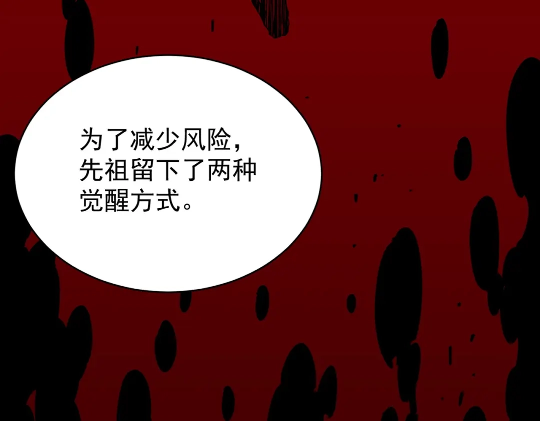 SSS级超越常理的圣骑士 第156话 第121页