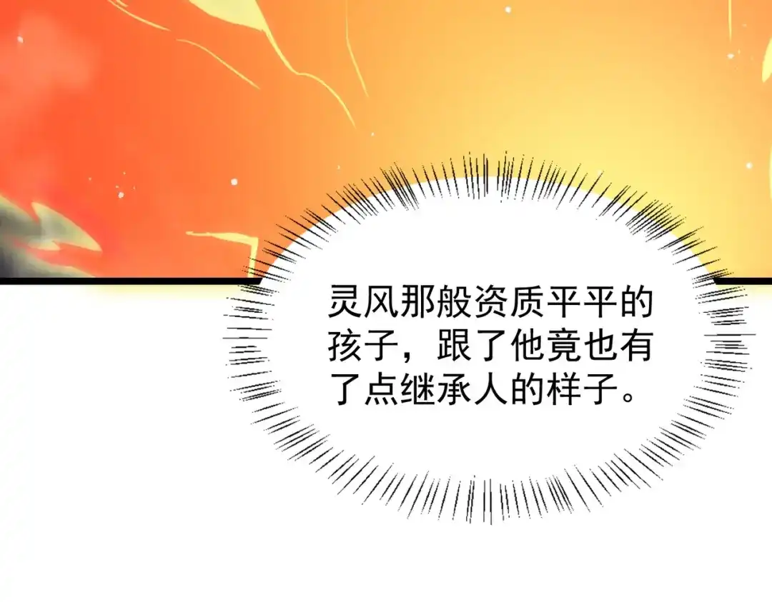 SSS级超越常理的圣骑士 第156话 第37页
