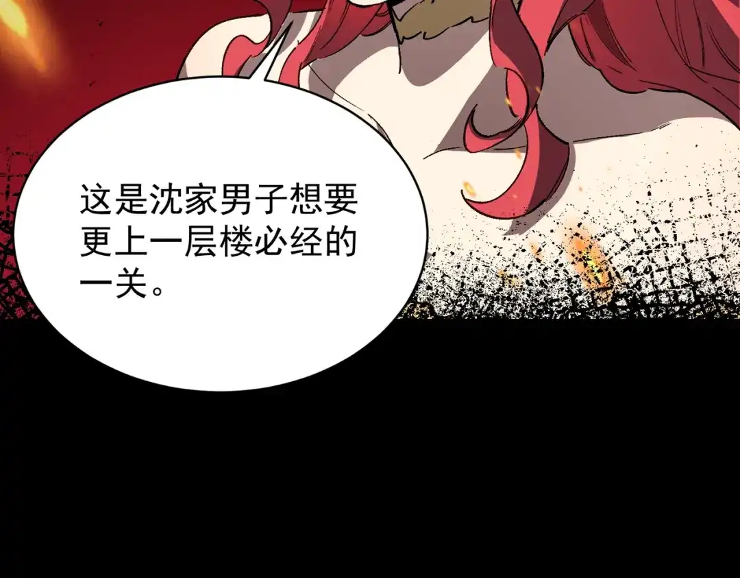 SSS级超越常理的圣骑士 第156话 第113页