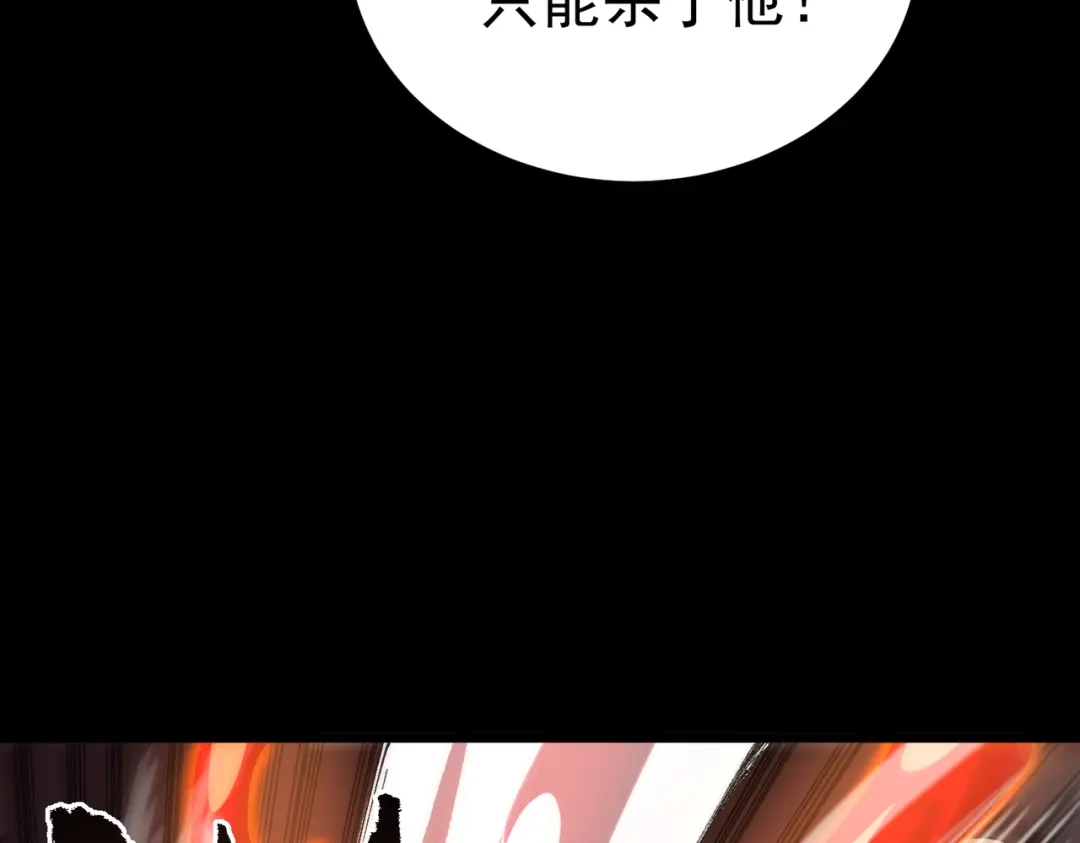 SSS级超越常理的圣骑士 第156话 第84页