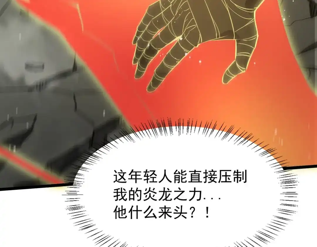 SSS级超越常理的圣骑士 第156话 第32页