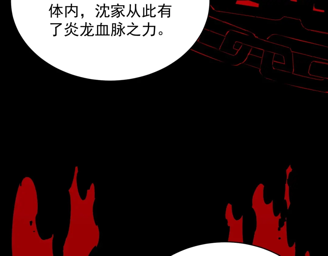 SSS级超越常理的圣骑士 第156话 第118页