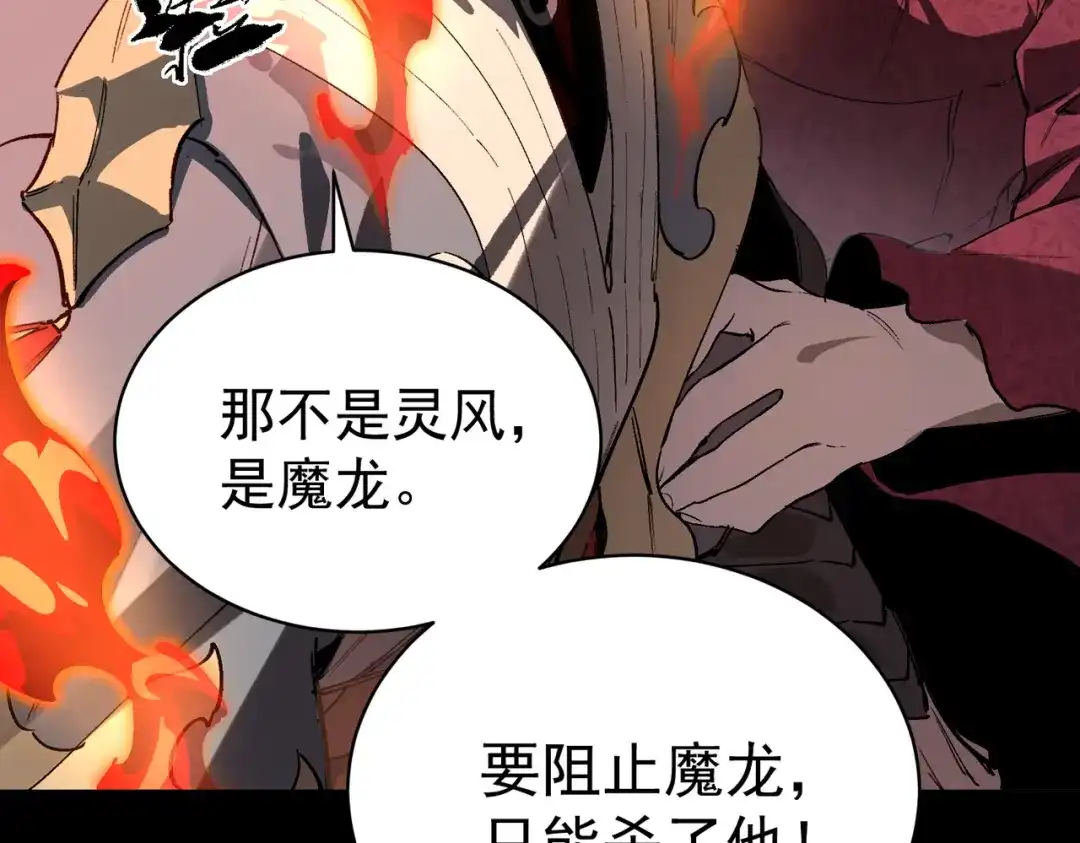 SSS级超越常理的圣骑士 第156话 第83页