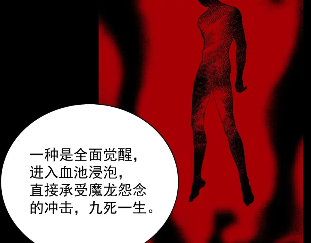 SSS级超越常理的圣骑士 第156话 第125页