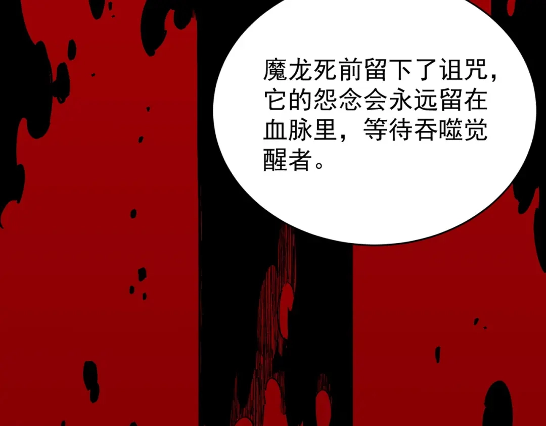 SSS级超越常理的圣骑士 第156话 第119页