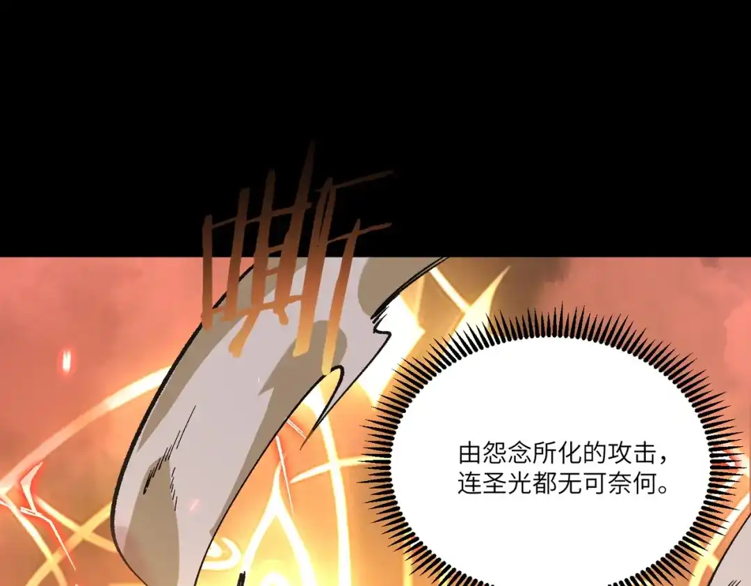 SSS级超越常理的圣骑士 第157话 第101页